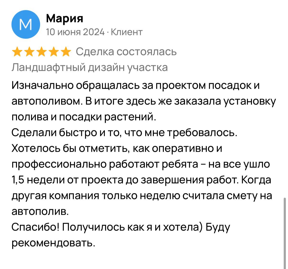 Отзыв клиента Мария